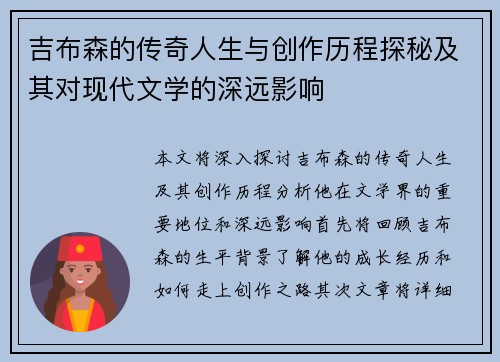 吉布森的传奇人生与创作历程探秘及其对现代文学的深远影响
