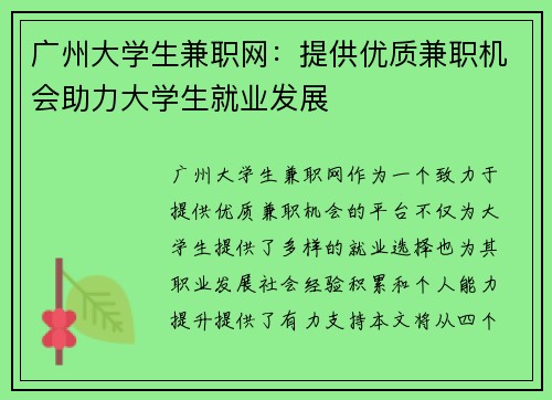 广州大学生兼职网：提供优质兼职机会助力大学生就业发展