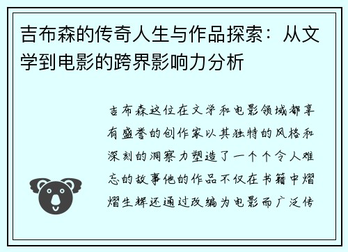 吉布森的传奇人生与作品探索：从文学到电影的跨界影响力分析