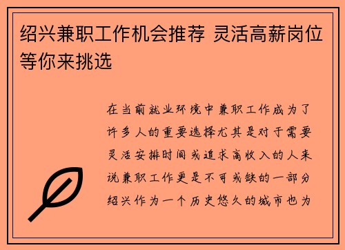 绍兴兼职工作机会推荐 灵活高薪岗位等你来挑选