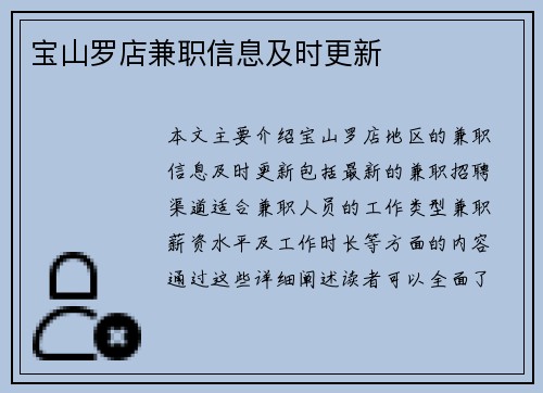 宝山罗店兼职信息及时更新