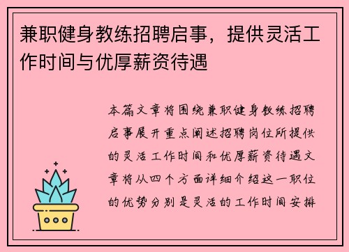 兼职健身教练招聘启事，提供灵活工作时间与优厚薪资待遇