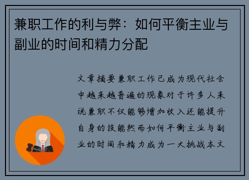 兼职工作的利与弊：如何平衡主业与副业的时间和精力分配
