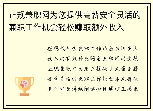 正规兼职网为您提供高薪安全灵活的兼职工作机会轻松赚取额外收入