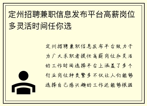 定州招聘兼职信息发布平台高薪岗位多灵活时间任你选
