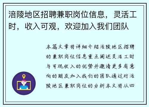 涪陵地区招聘兼职岗位信息，灵活工时，收入可观，欢迎加入我们团队
