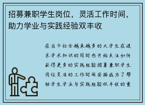 招募兼职学生岗位，灵活工作时间，助力学业与实践经验双丰收
