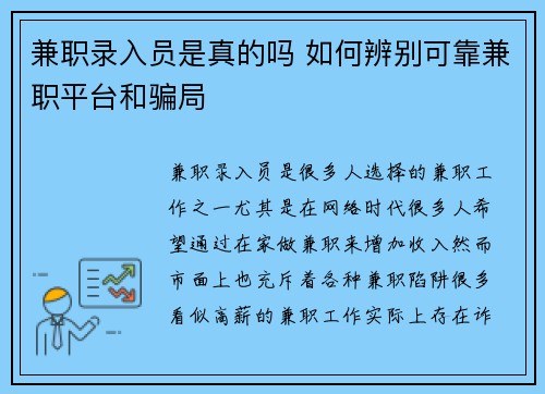 兼职录入员是真的吗 如何辨别可靠兼职平台和骗局