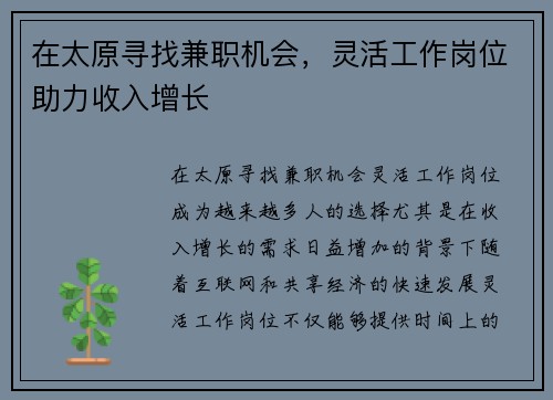 在太原寻找兼职机会，灵活工作岗位助力收入增长