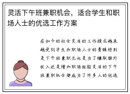灵活下午班兼职机会，适合学生和职场人士的优选工作方案