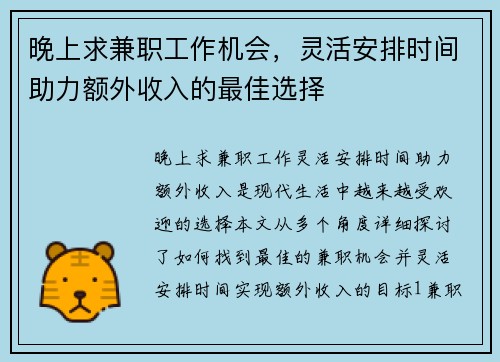 晚上求兼职工作机会，灵活安排时间助力额外收入的最佳选择