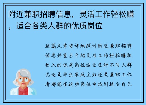 附近兼职招聘信息，灵活工作轻松赚，适合各类人群的优质岗位