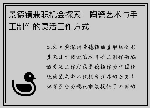 景德镇兼职机会探索：陶瓷艺术与手工制作的灵活工作方式