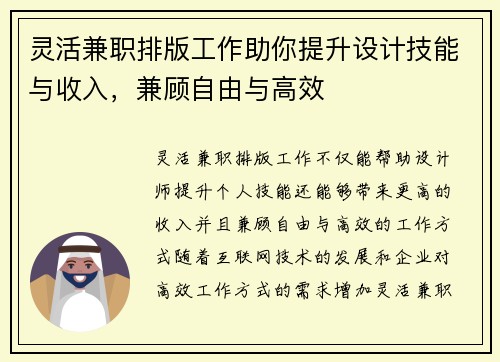 灵活兼职排版工作助你提升设计技能与收入，兼顾自由与高效