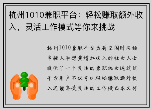杭州1010兼职平台：轻松赚取额外收入，灵活工作模式等你来挑战