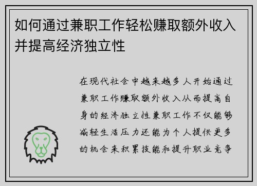 如何通过兼职工作轻松赚取额外收入并提高经济独立性