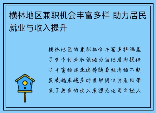 横林地区兼职机会丰富多样 助力居民就业与收入提升