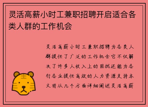 灵活高薪小时工兼职招聘开启适合各类人群的工作机会