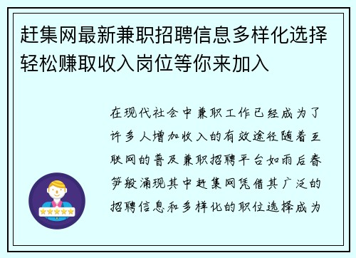 赶集网最新兼职招聘信息多样化选择轻松赚取收入岗位等你来加入