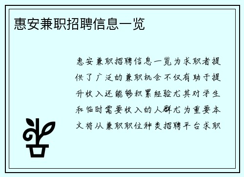 惠安兼职招聘信息一览