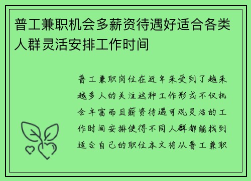 普工兼职机会多薪资待遇好适合各类人群灵活安排工作时间