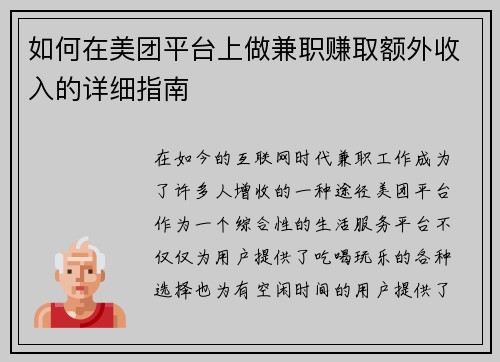 如何在美团平台上做兼职赚取额外收入的详细指南
