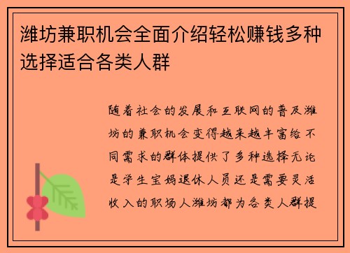 潍坊兼职机会全面介绍轻松赚钱多种选择适合各类人群