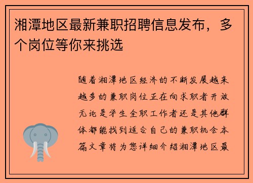 湘潭地区最新兼职招聘信息发布，多个岗位等你来挑选