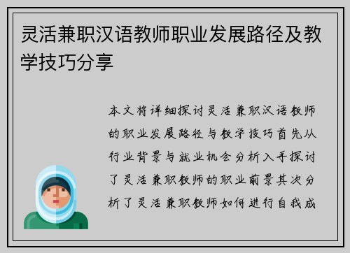 灵活兼职汉语教师职业发展路径及教学技巧分享