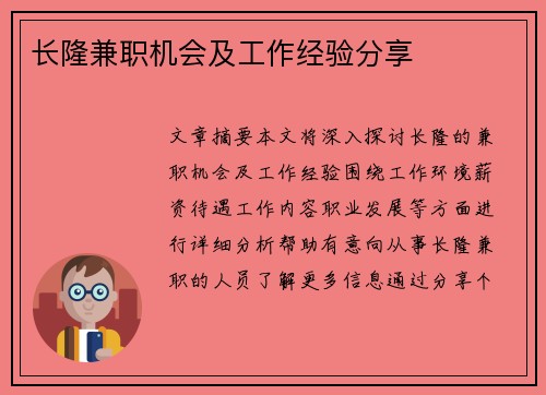 长隆兼职机会及工作经验分享