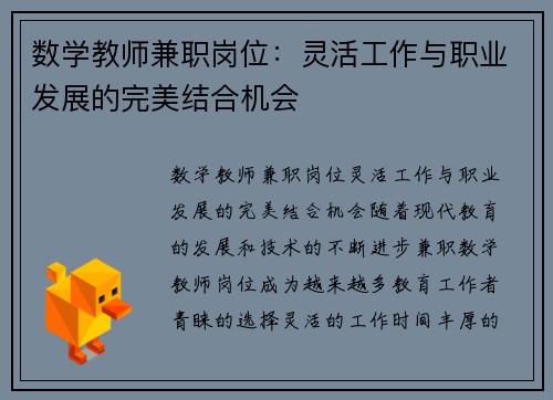 数学教师兼职岗位：灵活工作与职业发展的完美结合机会