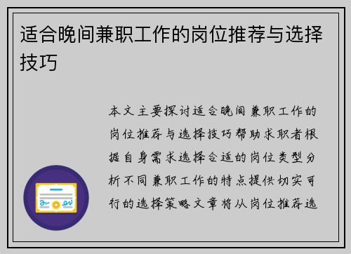 适合晚间兼职工作的岗位推荐与选择技巧