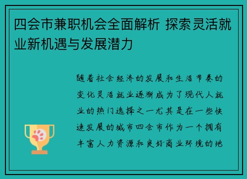 四会市兼职机会全面解析 探索灵活就业新机遇与发展潜力