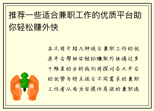 推荐一些适合兼职工作的优质平台助你轻松赚外快