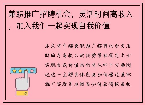 兼职推广招聘机会，灵活时间高收入，加入我们一起实现自我价值