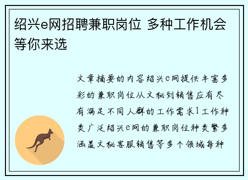 绍兴e网招聘兼职岗位 多种工作机会等你来选