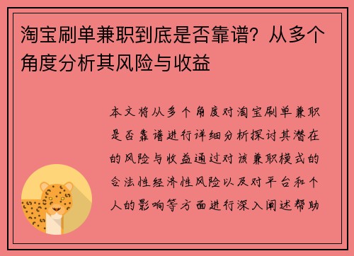 淘宝刷单兼职到底是否靠谱？从多个角度分析其风险与收益