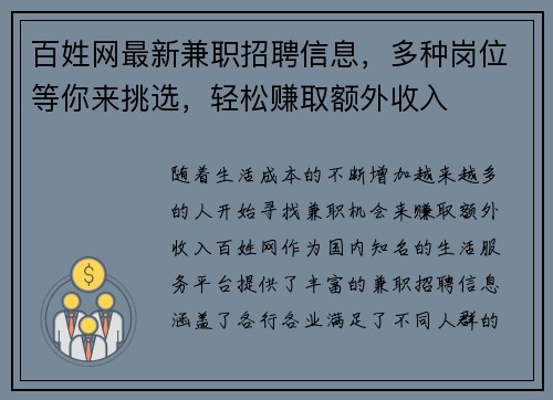 百姓网最新兼职招聘信息，多种岗位等你来挑选，轻松赚取额外收入
