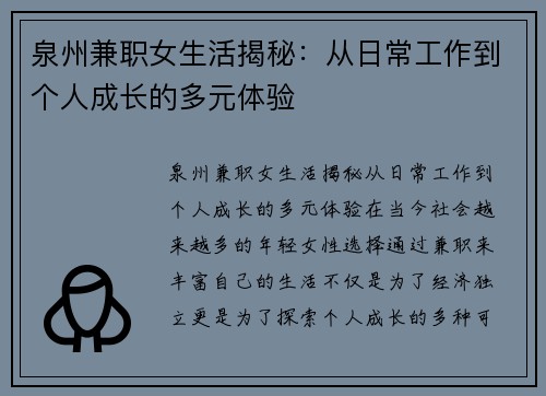 泉州兼职女生活揭秘：从日常工作到个人成长的多元体验