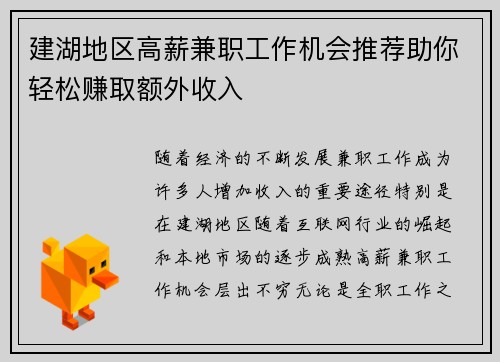 建湖地区高薪兼职工作机会推荐助你轻松赚取额外收入