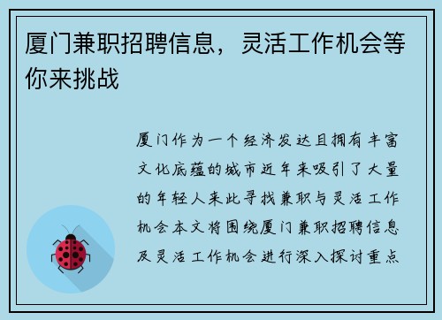 厦门兼职招聘信息，灵活工作机会等你来挑战