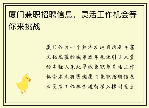 厦门兼职招聘信息，灵活工作机会等你来挑战