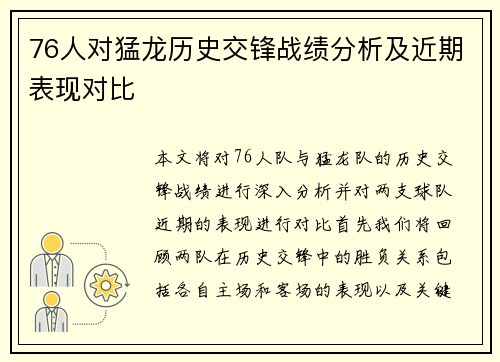 76人对猛龙历史交锋战绩分析及近期表现对比