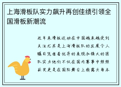 上海滑板队实力飙升再创佳绩引领全国滑板新潮流