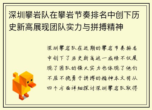 深圳攀岩队在攀岩节奏排名中创下历史新高展现团队实力与拼搏精神