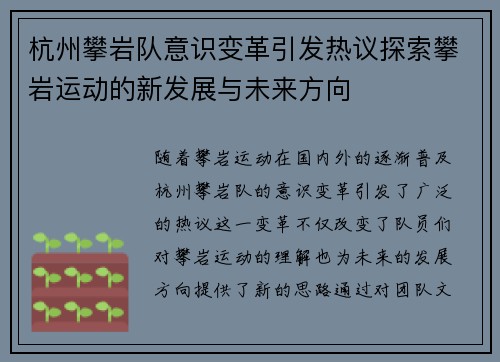 杭州攀岩队意识变革引发热议探索攀岩运动的新发展与未来方向