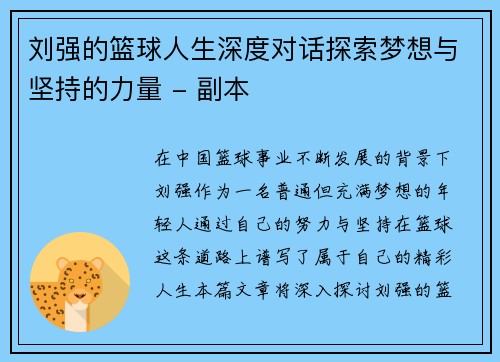刘强的篮球人生深度对话探索梦想与坚持的力量 - 副本