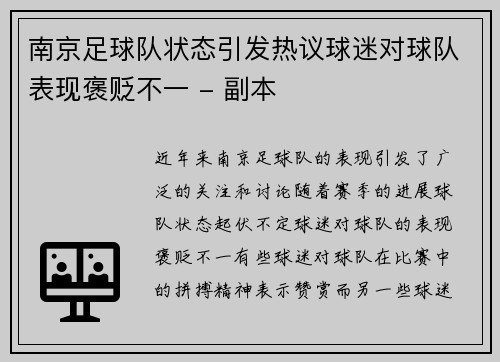 南京足球队状态引发热议球迷对球队表现褒贬不一 - 副本