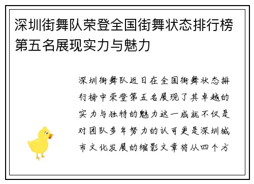 深圳街舞队荣登全国街舞状态排行榜第五名展现实力与魅力