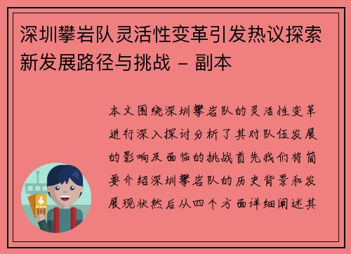深圳攀岩队灵活性变革引发热议探索新发展路径与挑战 - 副本